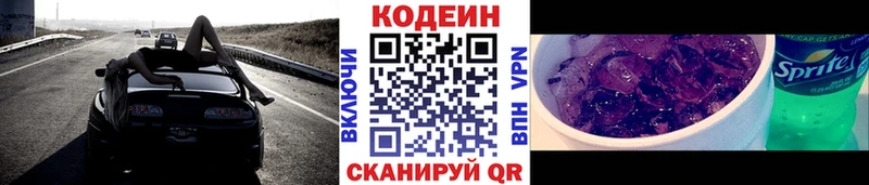 МЕГА ссылка  даркнет сайт  Грязовец  Кодеиновый сироп Lean Purple Drank 